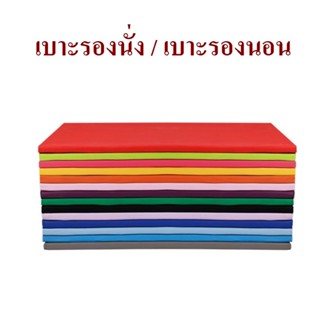 เบาะรองนั่ง ขนาด 120*70 ซม. หนา 2 นิ้ว เบาะรองนอน ข้างในบุด้…