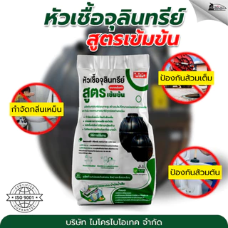ไบโอนิค หัวเชื้อจุลินทรีย์ (สูตรเข้มข้น)* ย่อยสลายกากของเสีย ป้องกันส้วมเต็ม แก้ส้วมตัน ถังแซทเต็ม กำจัดกลิ่นเหม็น