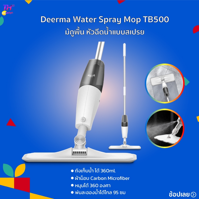Deerma Water Spray Mop TB500 ไม้ถูพื้น ผ้าม็อบไมโครไฟเบอร์