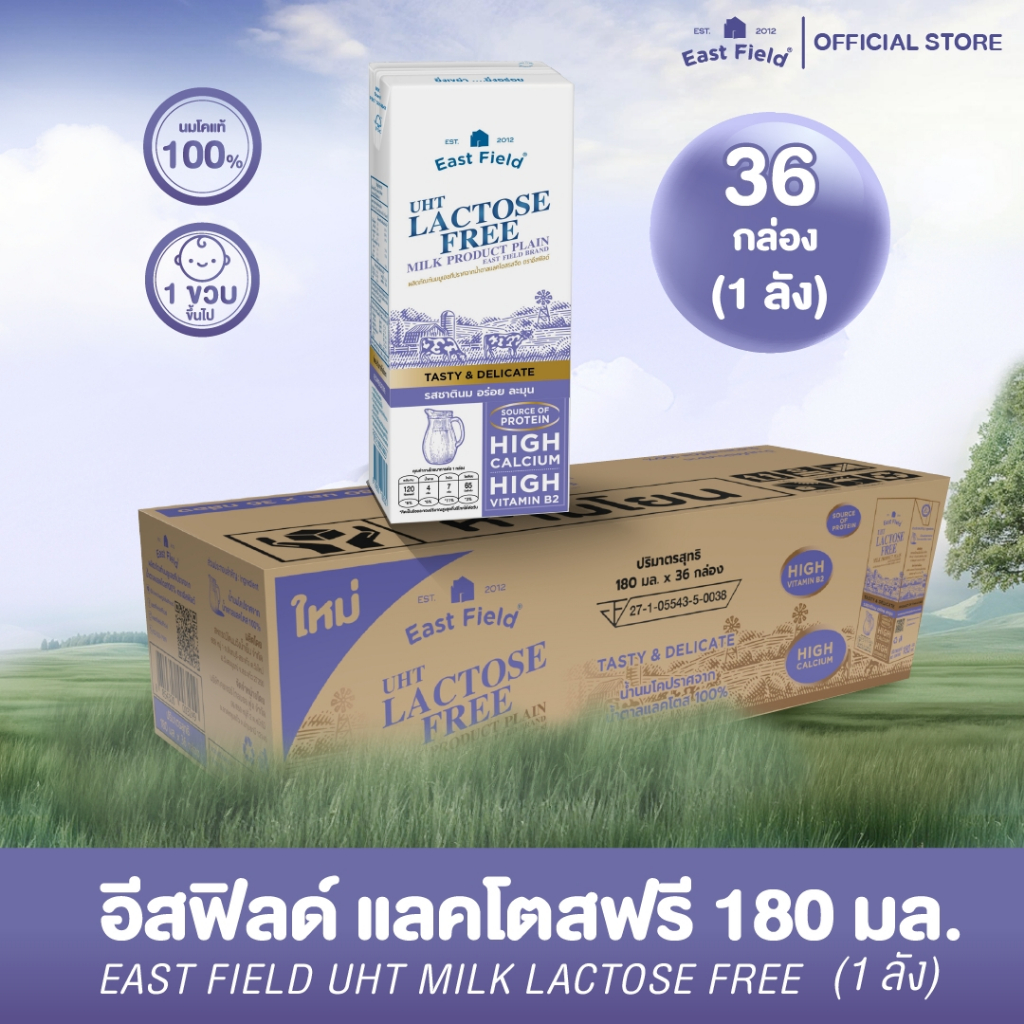 (36 กล่อง) EAST FIELD LACTOSE FREE นมอีสฟิลด์ แลคโตสฟรี ปราศจากน้ำตาลแลคโตส นมUHT 180 มล.