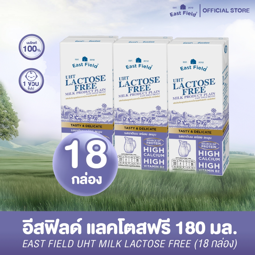 (18กล่อง) EAST FIELD LACTOSE FREE นมอีสฟิลด์ แลคโตสฟรี ปราศจากน้ำตาลแลคโตส นมUHT 180 มล.