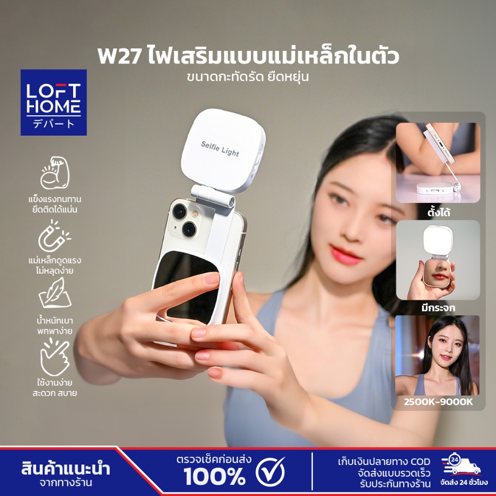 ไฟเสริมถ่ายรูป แสงไฟ 2500K-9000K มีกระจกในตัว ปรับเป็นขาตั้งได้ อุปกรณ์เสริมมือถือ