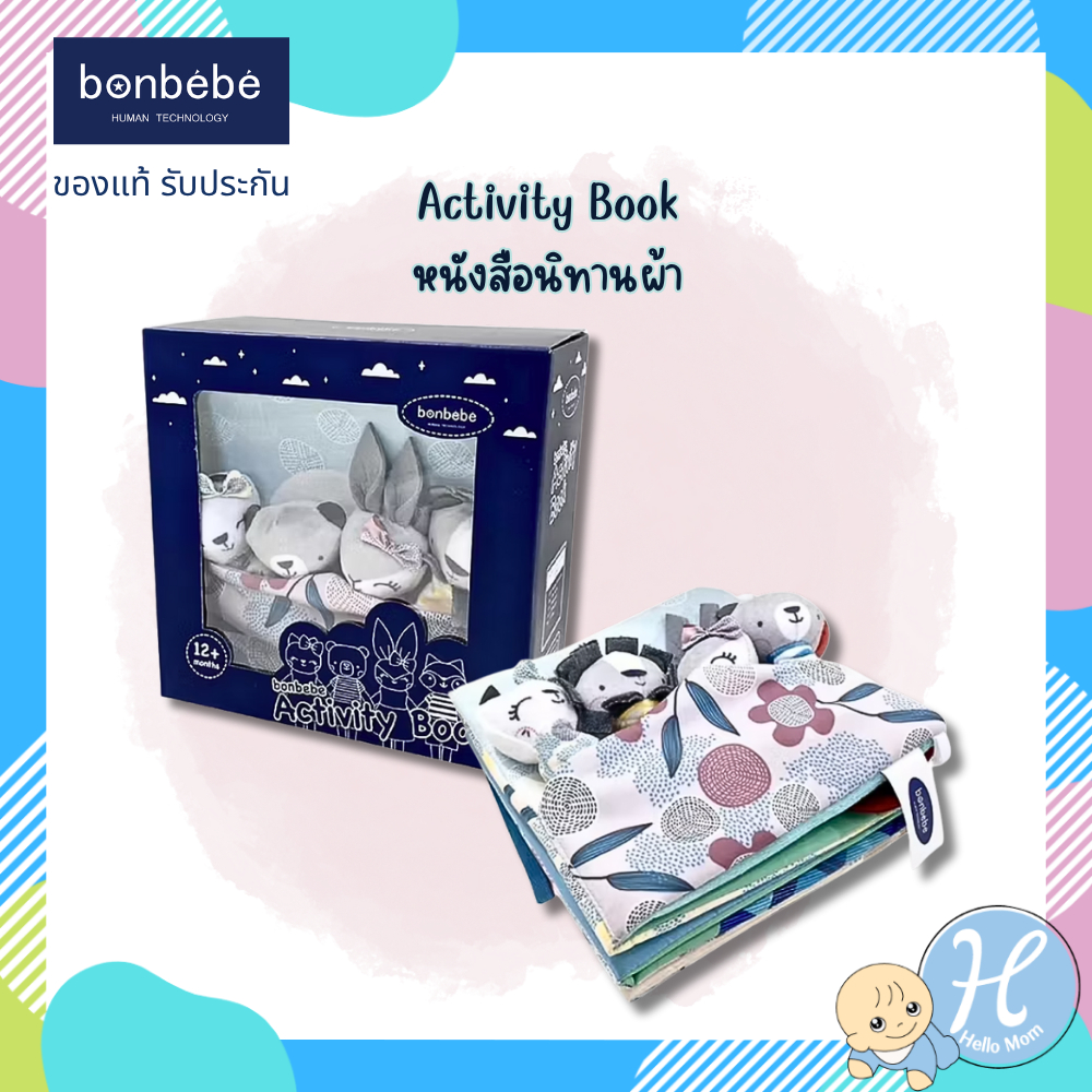 Bonbebe Activity Book Woodland Buddies  หนังสือนิทานผ้า ตุ๊กตาหุ่นนิ้ว เสริมสร้างจินตนาการ หลากสี