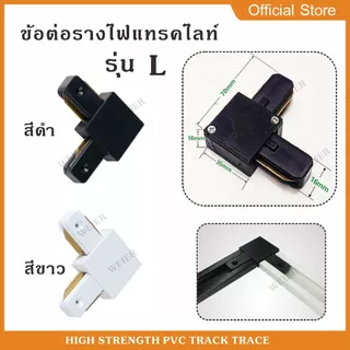 รางไฟtrack light ข้อต่อรางแทรคไลท์ รางไฟแทรคไลท์ track light ยาว 1เมตร มีสีขาวและสีดำ