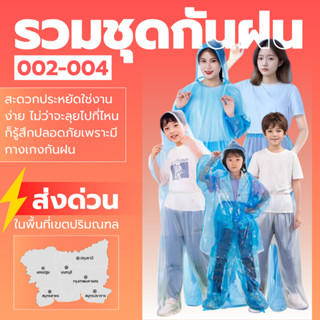 ชุดกันฝนแบบ 2 ชิ้นเนื้อผ้าเหนียว ป้องกันฝนได้ดี เหนียวนุ่ม