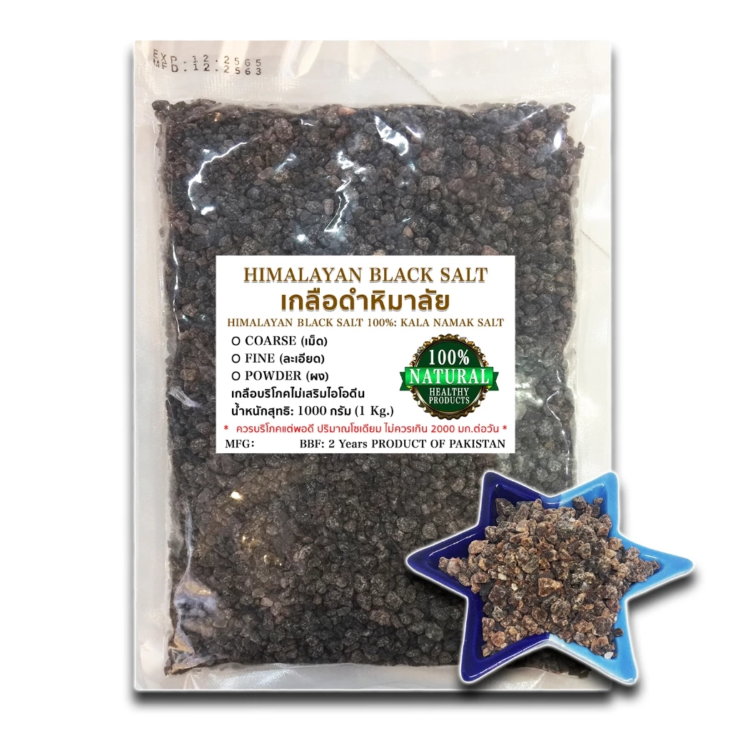 เกลือหิมาลัยสีดำ 1 กก. เกลือดำ กาลา นามัค Himalayan Black Salt 1 kg Food Grade ของแท้ 100%