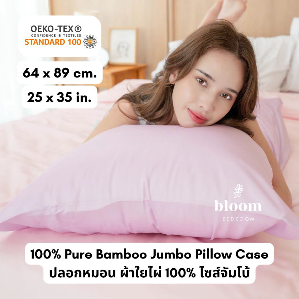 💤 ปลอกหมอนไซส์จัมโบ้ ผ้าใยไผ่ Jumbo Size Pillow Case 100% Pure Bamboo 64x89 cm. / 25x35 in. 💤