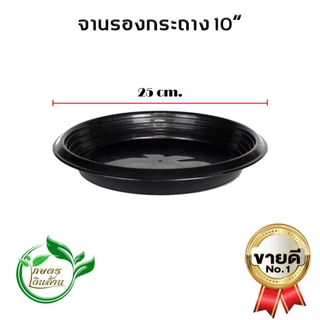 [ส่งด่วน]เกษตรเงินล้าน กระถางกลมดำ 10นิ้ว จัดชุด 50 ใบ อย่างดี พร้อมส่ง By.คิม เกษตรเงินล้าน