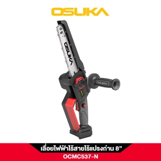 เลื่อยไฟฟ้าไร้สายไร้แปรงถ่าน 20V ขนาดบาร์ 8" ยี่ห้อ OSUKA รุ่น OCMC537-N (รับประกัน 6เดือน)