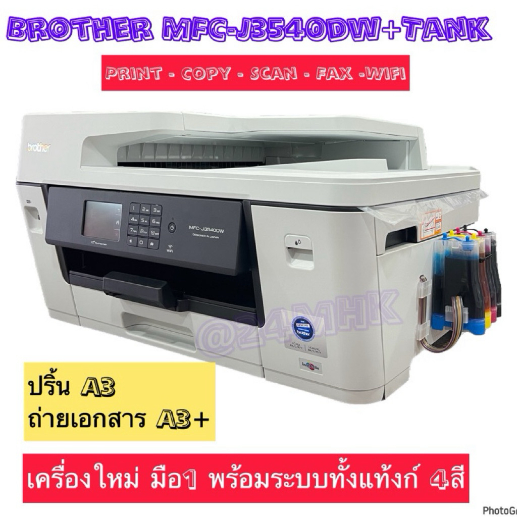 MFC-J3540DW InkBenefit (NEW) 6-in-1​ พร้อมระบบติดตั้งแท้งก์  ถ่ายเอกสาร A3ได้