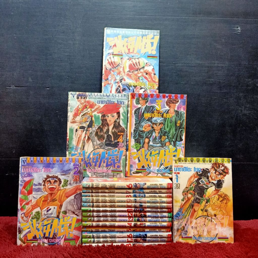 📚🐰💸 หนังสือการ์ตูนเรื่อง: สิงห์นักปั่น ชุด 1-18 เล่ม z9979