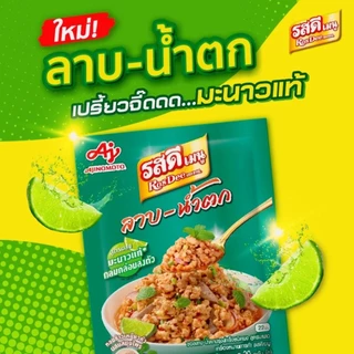 [12ชนิด] RosDee Menu รสดีเมนู หมัก แกง ลาบ พะโล้ ผงปรุงรส แป้งชุบทอด Thai Curry Soup Sauce Curry Powder Flour 30-120g