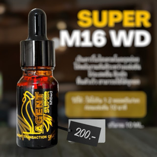 อาหารนก - บินน้ำ ซุปเปอร์ เอ็ม16 (super M16)