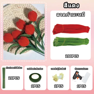 (RAK Domai)รักดอกไม้ ลวดกำมะหยี่ DIY ลวดกำมะหยี่สีฟ้า 100เส้น Chenille เซทลวดกำมะหยี่ ขนฟู ทำดอกไม้ ของขวัญวันแม่⁠