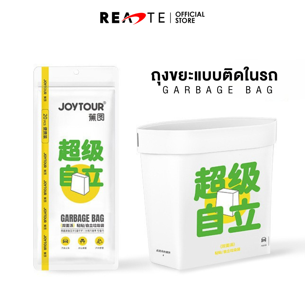 READTE ถุงขยะแบบมีกาว 20 ชิ้น/แพ็ค ถุงใส่ขยะแบบใช้แล้วทิ้ง GARBAGE BAG