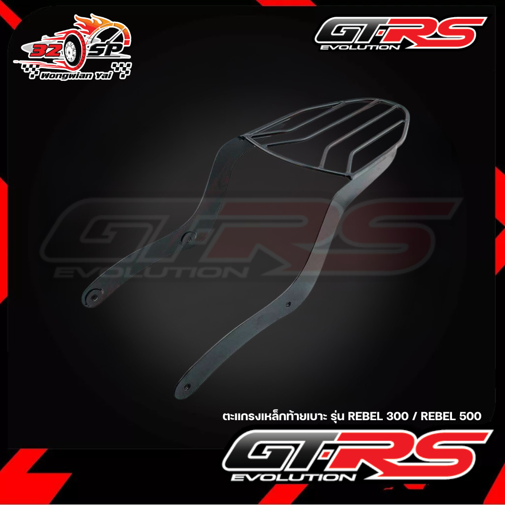 ตะแกรงท้ายเบาะ GTR REBEL 300 / REBEL 500 แข็งแรง!! ส่งไว!!