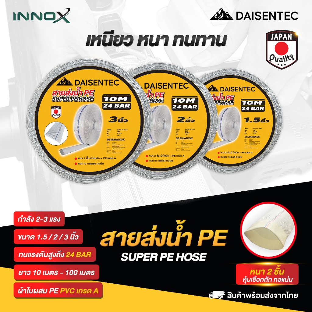 DAISENTEC - สายส่งน้ำ PE ท่อส่งน้ำ 1.5 นิ้ว/2 นิ้ว/3 นิ้ว มีความยาว 10-100 เมตร (ด้านในสีขาว)
