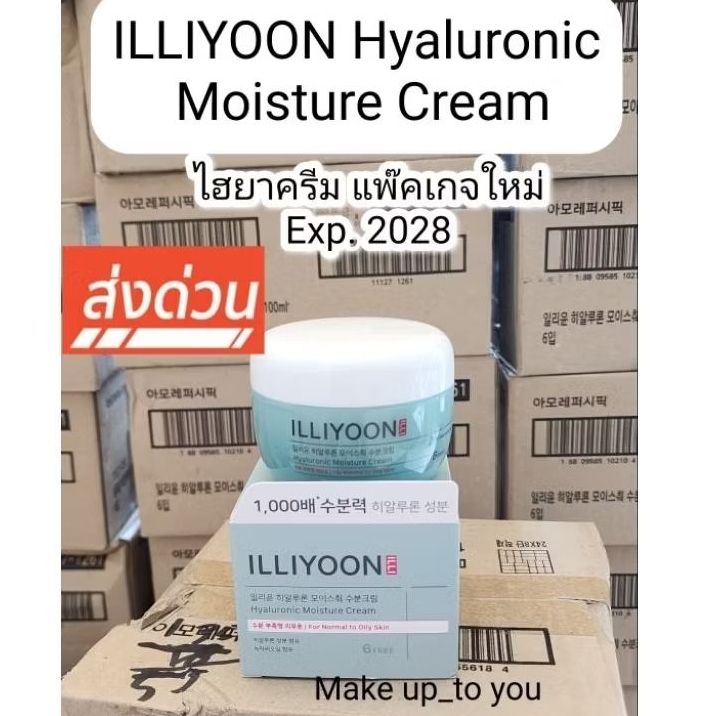 📌ส่งด่วน!  ของแท้ Exp.2028มีกล่อง  ILLIYOON​ Hyaluron​ic cream 200ml.