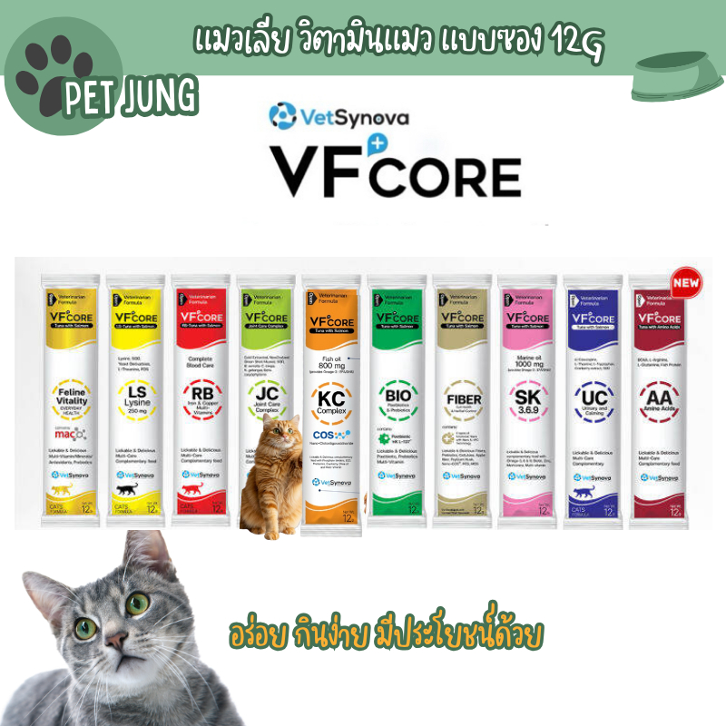 VFcore แมวเลีย วิตามินแมว อาหารเสริม ไลซีน วิตามินรวม แบ่งขายแบบซอง 12g