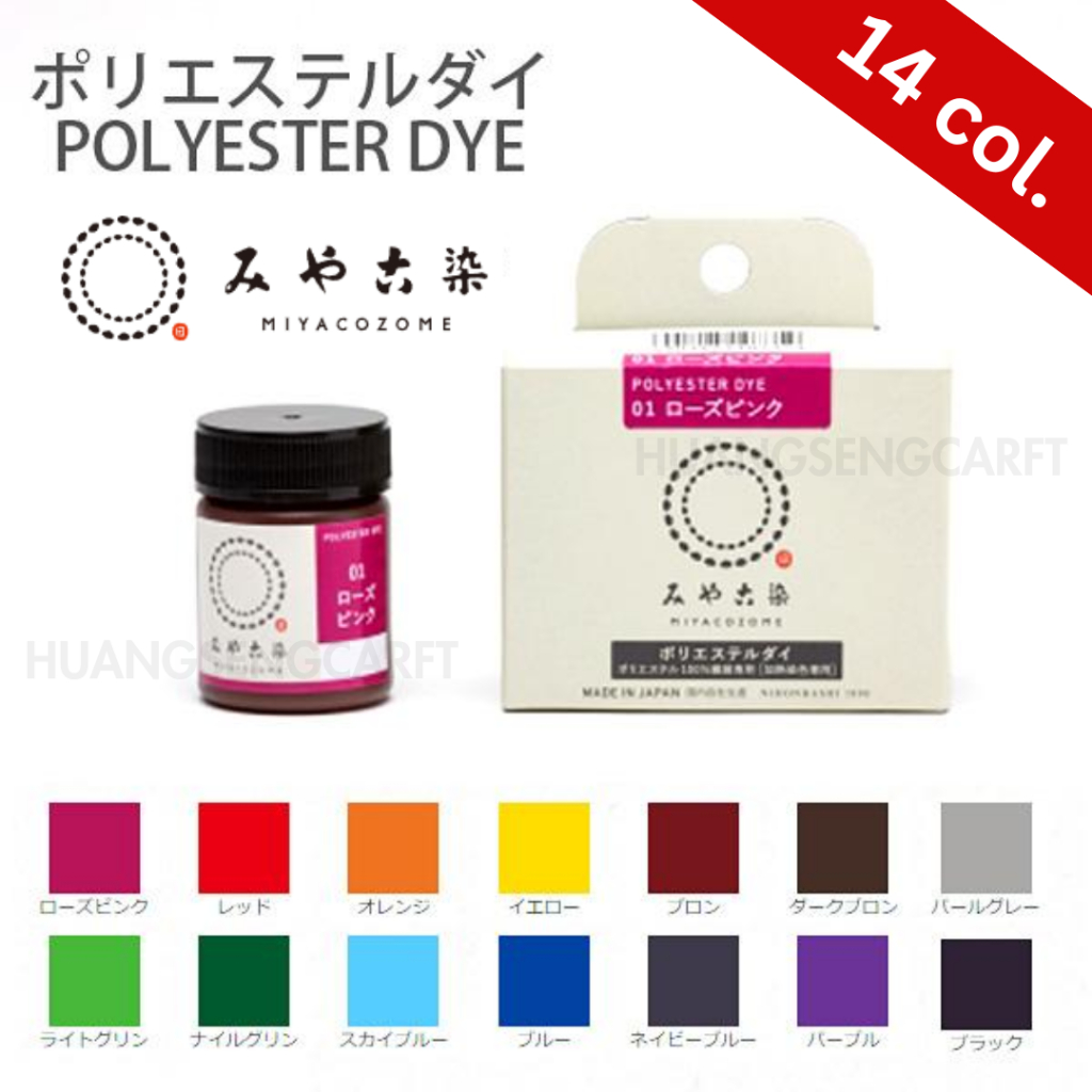 Miyacozome Polyester Dye สีย้อมผ้าโพลีเอสเตอร์ คุณภาพสูง จากญี่ปุ่น