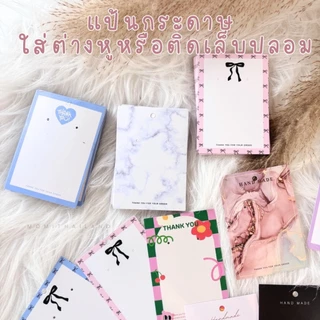 แป้นกระดาษติดกิ๊บ กระดาษติดเล็บปลอม 7*10cm แป้นกระดาษ ป้ายแท็ก กระดาษติดต่างหู พร้อมส่ง