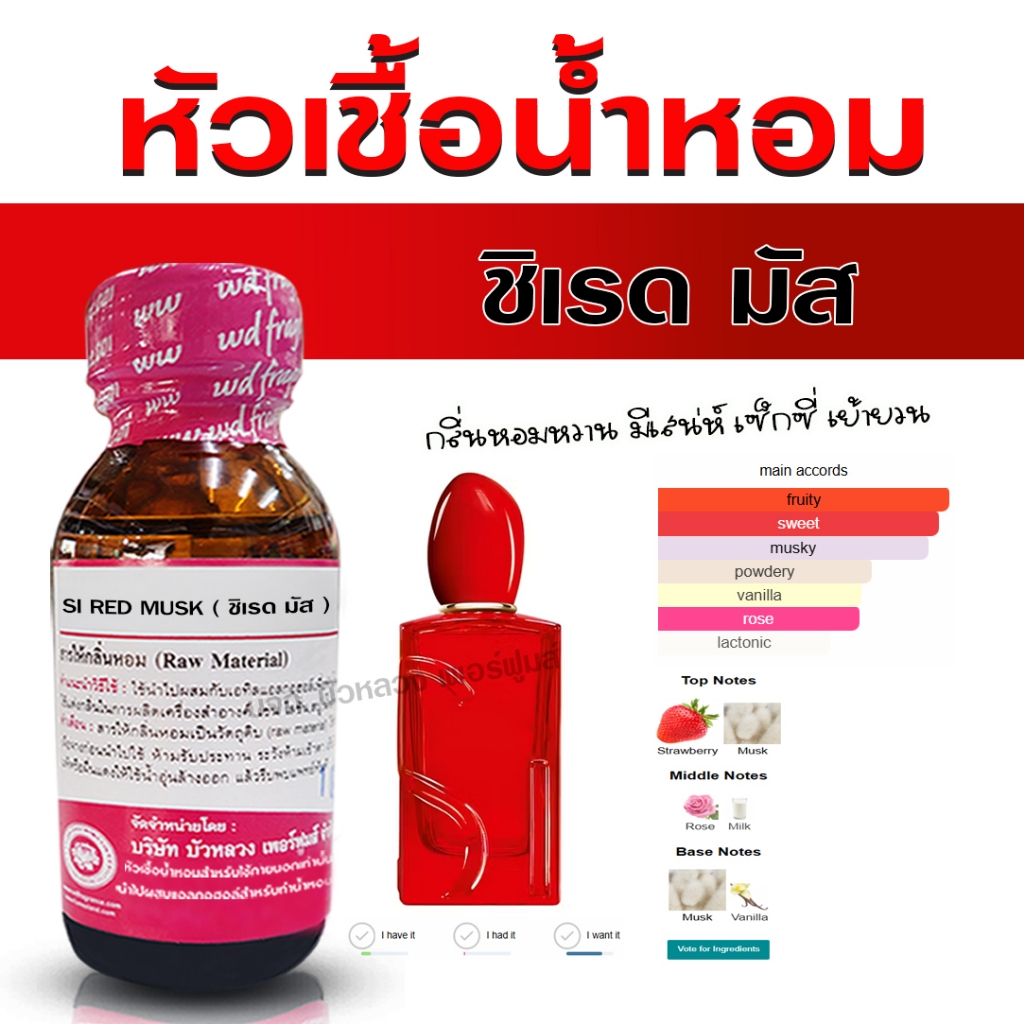 หัวเชื้อน้ำหอม แท้ 100 % กลิ่น ชิเรดมัส กลิ่นหอมหวาน น่ากิน ติดทนนาน เย้ายวน {{ พร้อมส่ง }} 🚚🚚 - Bualuang Perfume