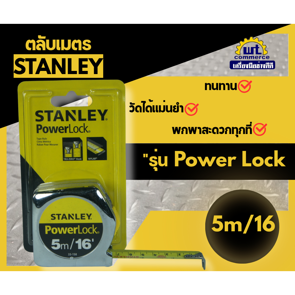 ตลับเมตร 5 เมตร สแตนเลย์ รุ่น POWER LOCK สีเงิน ของแท้ 100%