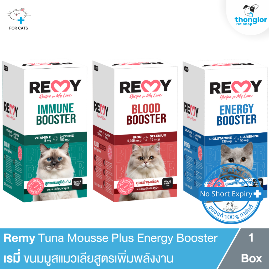 [ยกกล่อง] REMY Tuna Mousse Plus Energy Booster – เรมี่ ขนมมูสแมวเลียสูตรเพิ่มพลังงาน (15g.x4pcs.x12) ราคา ถูกที่สุด ดีลบีเคเค