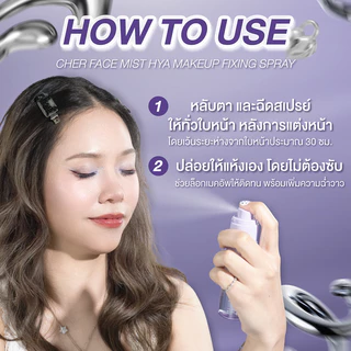 CHER Face Mist HYA Makeup Fixing Spray - เฌอ สเปรย์ล็อกเครื่องสำอางติดทน ผิวฉ่ำวาว 60mL