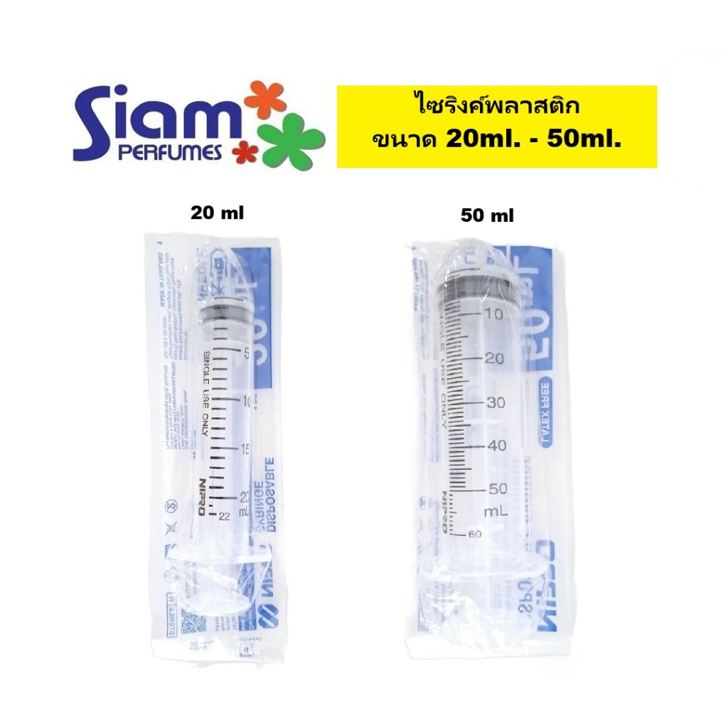 Syringe/ไซริงค์พลาสติก 20ml.-50ml.