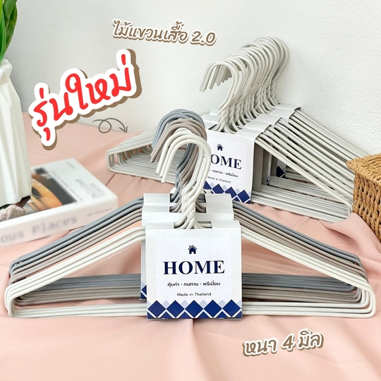 ไม้แขวนผ้า รุ่นใหม่ ไม้แขวนเสื้อ มินิมอล Earth tone minimal ลวดหุ้มพลาสติก รับน้ำหนักดี #Home2.0