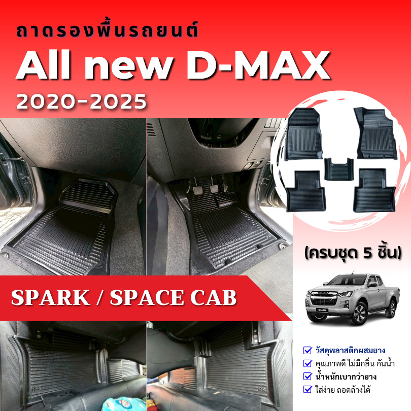 ถาดปูพื้นในรถ New D-MAX (ตอนเดียว/CAB) 2020-2025 วัสดุพลาสติกผสมยาง isuzu D-MAX Cab ไม่มีกลิ่น ราคาถูก Shopee Lazada