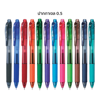ปากกา ปากกาเจล หมึกสี Pentel BLN105 / BL107 สีหมึกคมชัด หัว 0.5 / 0.7 mm เปลี่ยนรีฟิลได้ (จำนวน1ด้าม)
