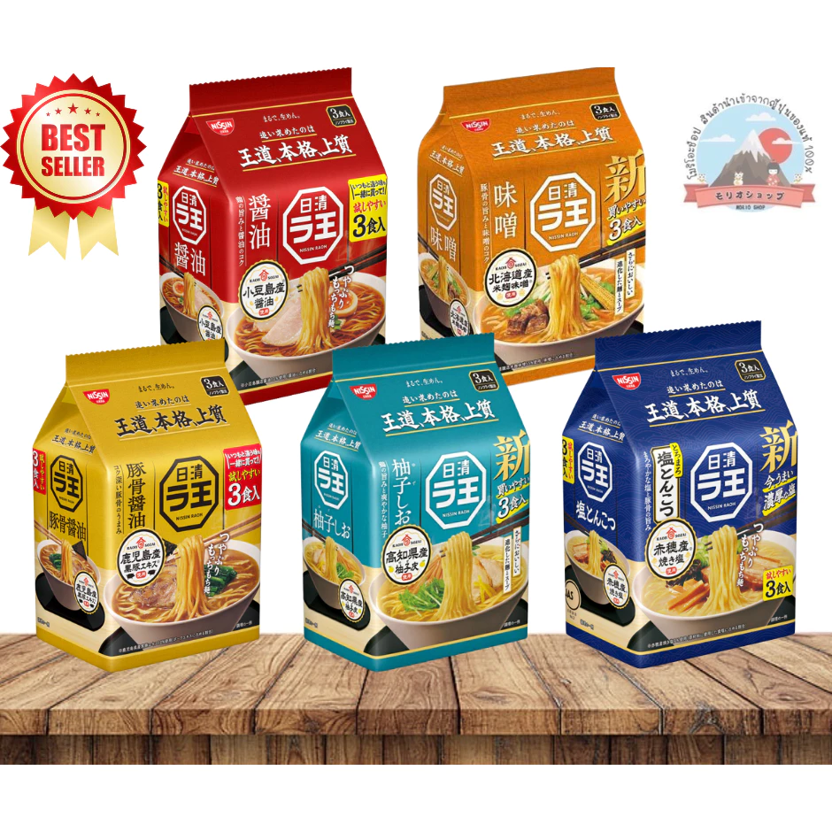 Nissin Rao ramen 3 Pack นิสชินราโอราเมงเส้นเหนียวนุ่มหอมน้ำซุปเหมือนได้นั่งทานที่ร้านบรรจุ3ซอง