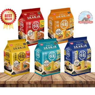 Nissin Rao ramen 3 Pack นิสชินราโอราเมงเส้นเหนียวนุ่มหอมน้ำซุปเหมือนได้นั่งทานที่ร้านบรรจุ3ซอง