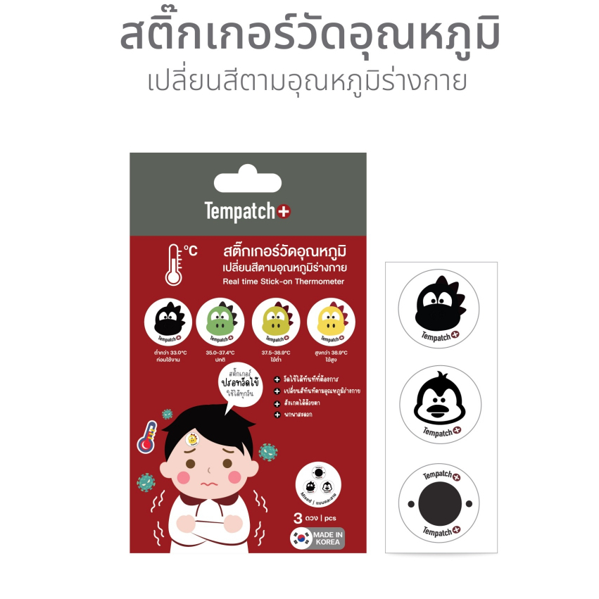[แพ็ค 3 ชิ้น/คละลาย] Tempatch+ สติ๊กเกอร์วัดไข้ วัดอุณหภูมิร่างกายแบบเรียลไทม์ 24 ชม. ปรอทวัดไข้แบบใหม่ เด็ก-ผู้ใหญ่
