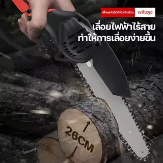 เลื่อยไฟฟ้าไร้สาย เลื่อยไฟฟ้า เลื่อยยนต์ เลื่อยยนต์ตัดไม้ เลื่อยตัดกิ่งไม้ เลื่อยตัดไม้ เลื่อยไฟฟ้าไร้สายตัดกิ่งไม้