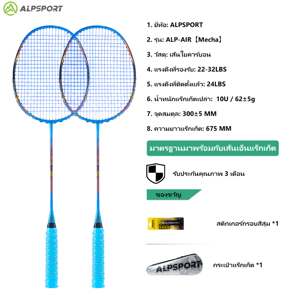 ALPSPORT AIR 10U เบาสุดๆ 62g T800 ไม้แบด เด้งกลับอย่างรวดเร็ว นำเข้า สูงสุด 28 ปอนด์ คาร์บอนไฟเบอร์ 