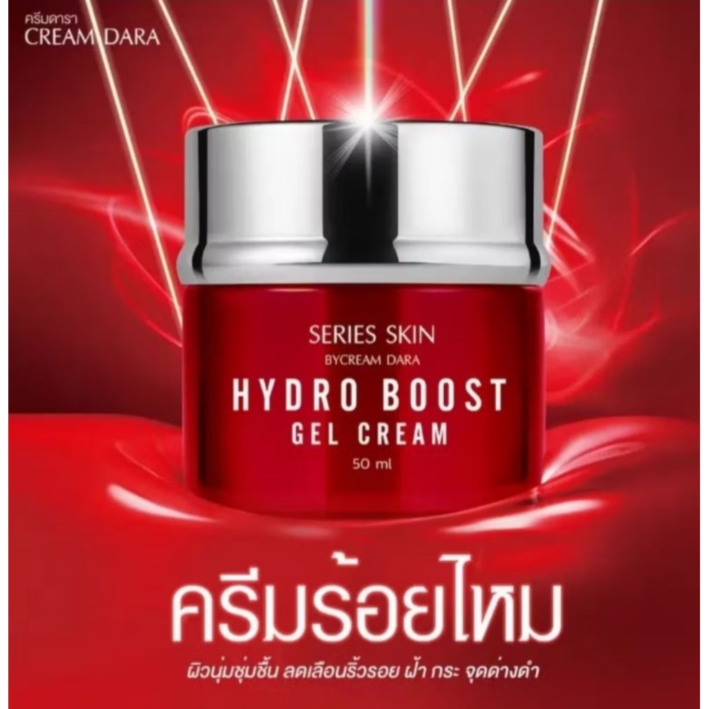 CREAM DARA SERIES SKIN X50 Hydro boost Cream (Gluco Bright)