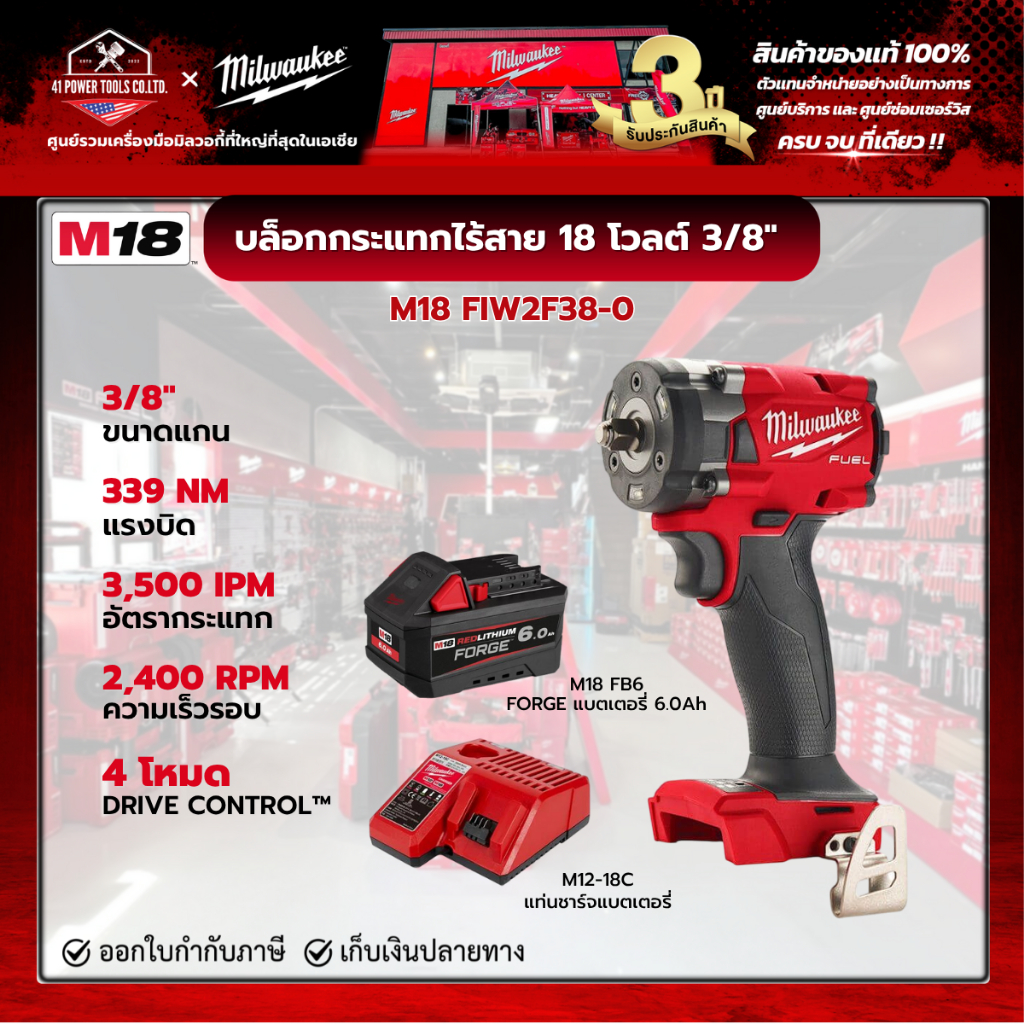 Milwaukee - M18 FIW2F38-0 บล็อกกระแทกไร้สาย 18 โวลต์ 3/8" พร้อมแบตเตอรี่ FORGE 6.0Ah และแท่นชาร์ข M1