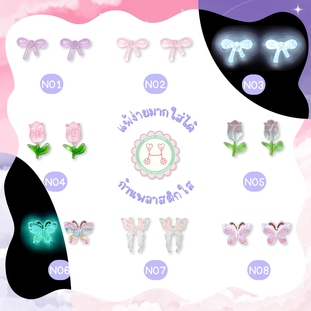 HanaHime.Earrings - ต่างหูเรืองแสง โบว์ ผีเสื้อ ดอกไม้ set2 ต่างหูก้านพลาสติก