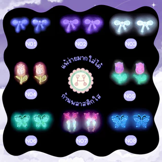 HanaHime.Earrings - ต่างหูเรืองแสง โบว์ ผีเสื้อ ดอกไม้ set2 ต่างหูก้านพลาสติก