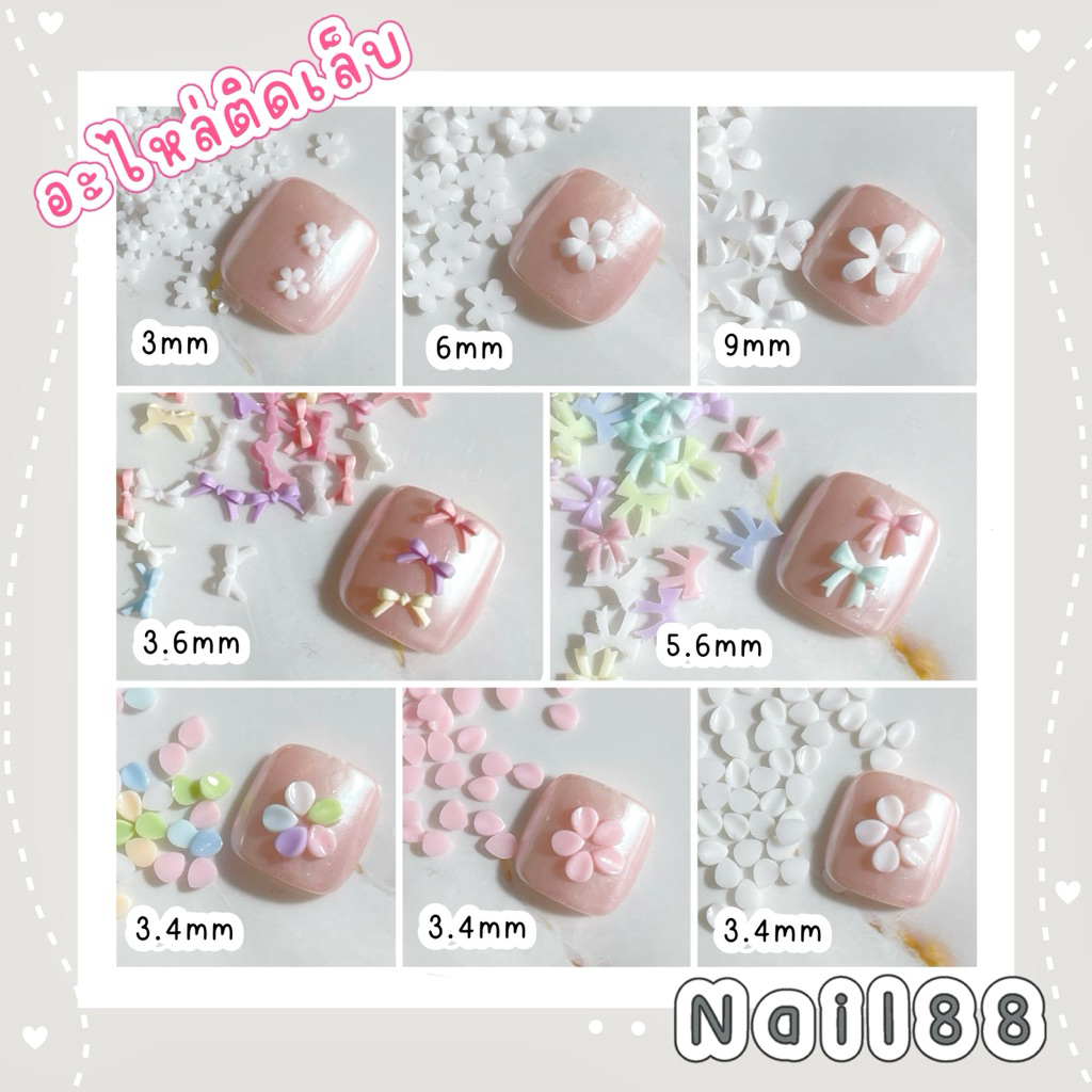 อะไหล่ตกแต่งเล็บ ดอกไม้ โบว์ กลีบดอกไม้ ตกแต่งเล็บ🌸ใช้เป็นอะไหล่ตกแต่งเล็บ หรือ งานDIY