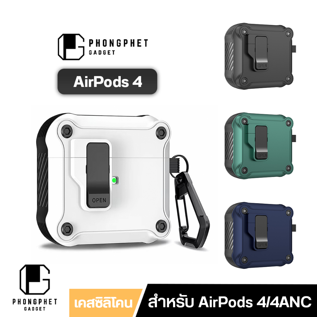 เคส AirPods Gen 4 กันกระแทก Save Lock ล้อกฝาปิด ป๊อกอัพเปิด สำหรับ AirPods 4 / 4ANC