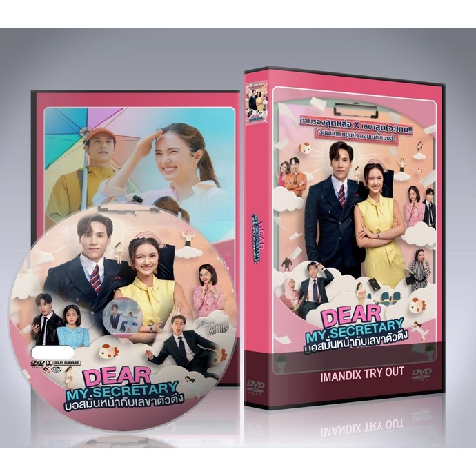 ละครไทย บอสมั่นหน้ากับเลขาตัวตึง Dear My Secretary (2025) DVD 4 แผ่นจบ.