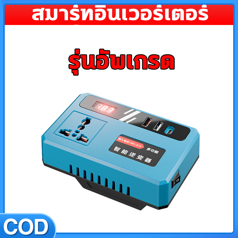 21V/48V เครื่องแปลงไฟ 999W ไร้สาย Power Inverter DC 21V To 220V สําหรับ Home Application Inverter 3USB แปลงไฟ หม้อแปลงไฟ
