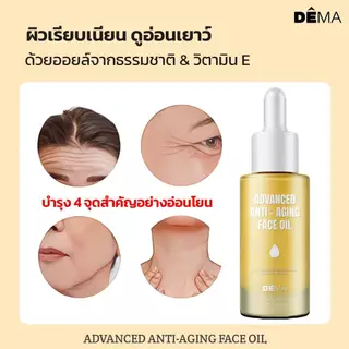 💧โปร.ดีม่าออยล์ 1 ขวด [แถมฟรี เจลว่านหางจระเข้ 1 หลอด] ลดเลือนริ้วรอย เพิ่มความอ่อนเยาว์
