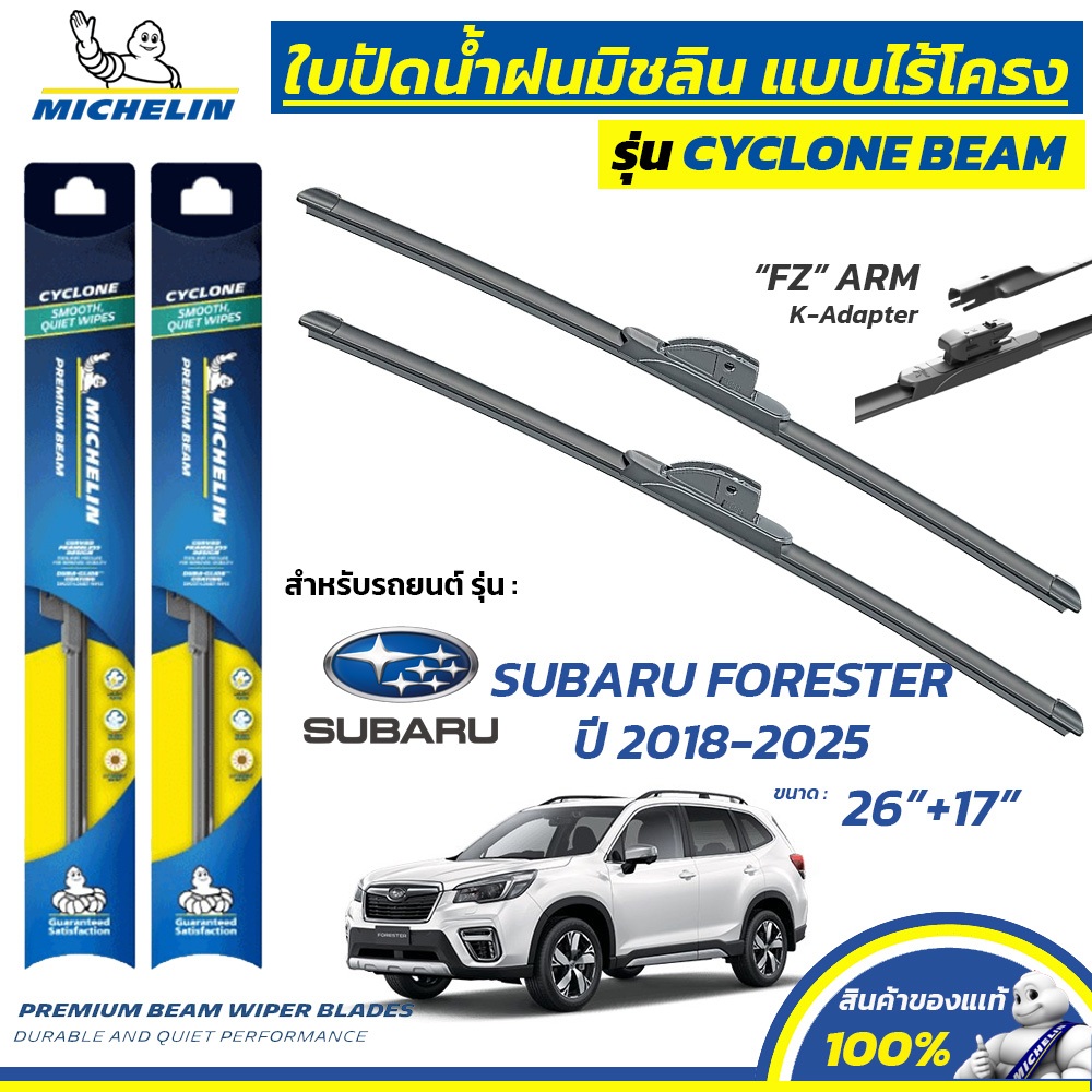 MICHELIN ใบปัดน้ำฝน แบบไร้โครง รุ่น CYCLONE สำหรับ SUBARU FORESTER ปี 2018-2025 ขนาด 26"+17" (1 คู่) K