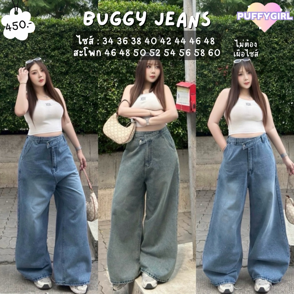 I.CURV JEANS กางเกงง Baggy jeans เอวไขว้ ขากระบอก ทรงหลวม เอว34-48นิ้ว (มี2สี)