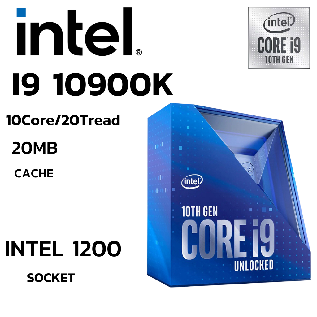 CPU (ซีพียู) 1200 INTEL CORE I9-10900K 10Core 20Tread BestClock 3.7 GHz turbo 5.3 Ghz